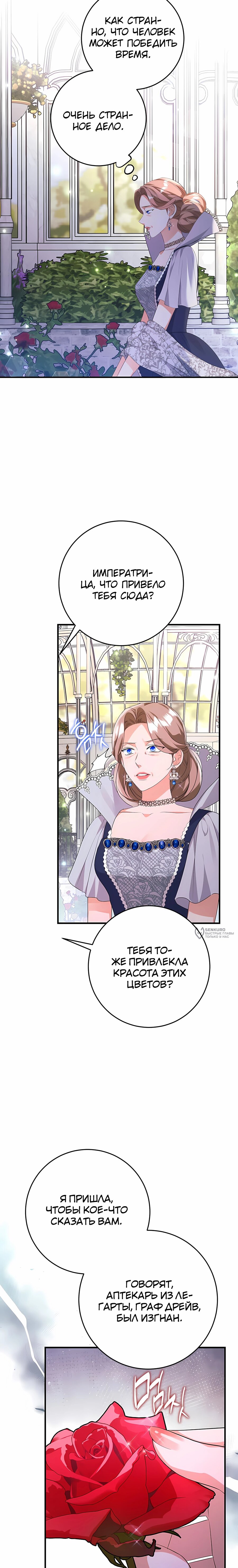 Манга Ограниченный по времени злодей поддерживает мой развод - Глава 49 Страница 22