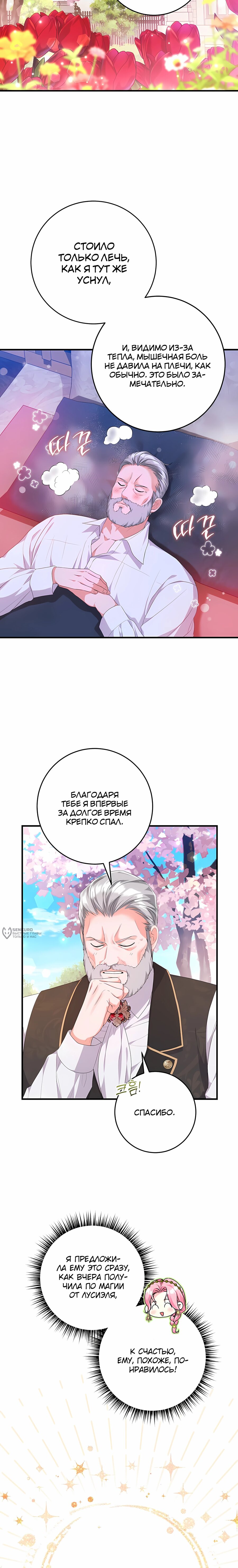 Манга Ограниченный по времени злодей поддерживает мой развод - Глава 49 Страница 6