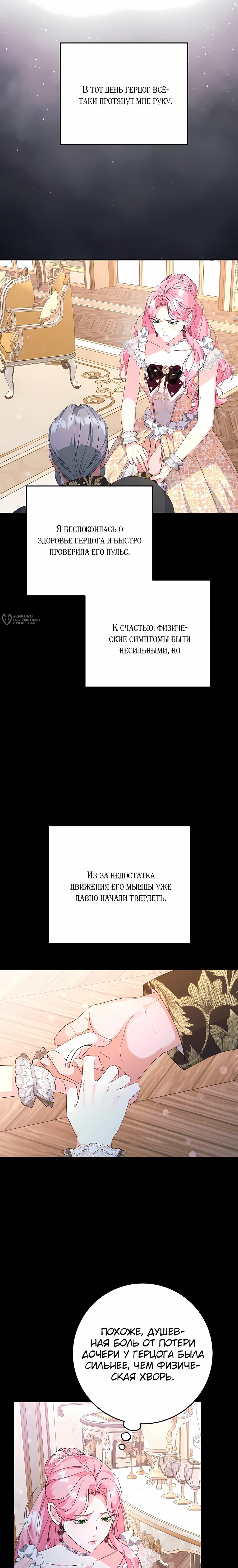 Манга Ограниченный по времени злодей поддерживает мой развод - Глава 49 Страница 3