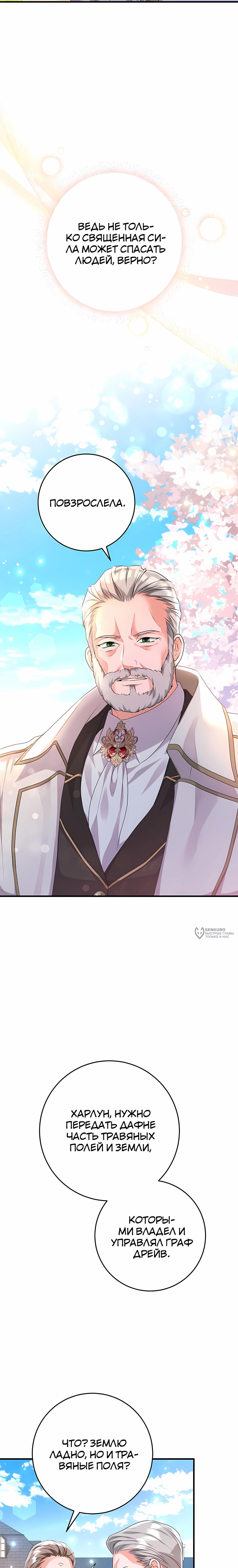 Манга Ограниченный по времени злодей поддерживает мой развод - Глава 49 Страница 18