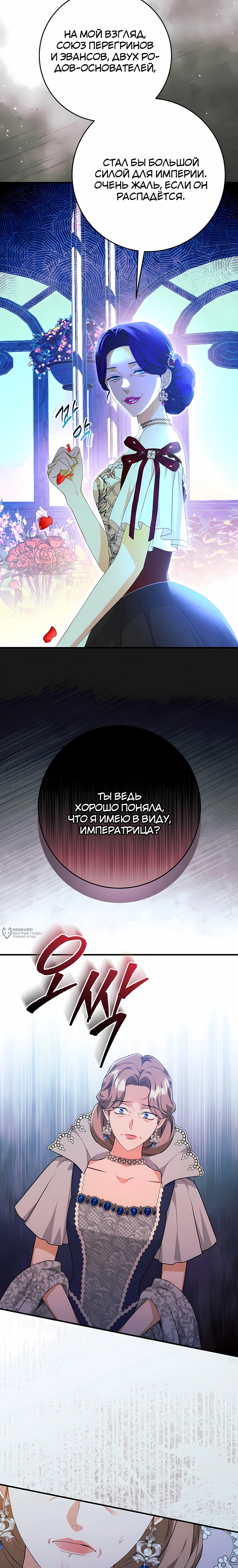 Манга Ограниченный по времени злодей поддерживает мой развод - Глава 49 Страница 26