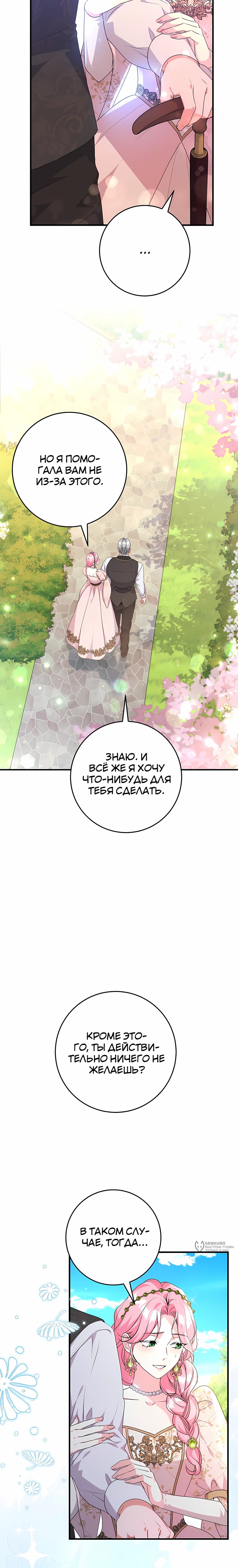 Манга Ограниченный по времени злодей поддерживает мой развод - Глава 49 Страница 9