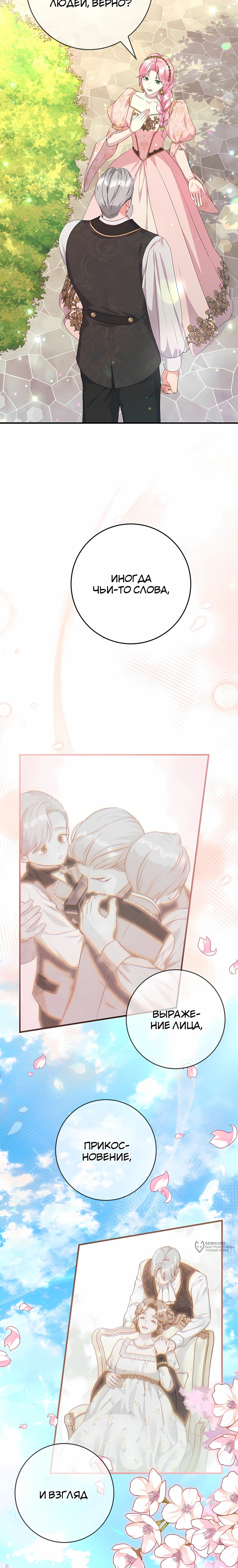 Манга Ограниченный по времени злодей поддерживает мой развод - Глава 49 Страница 13