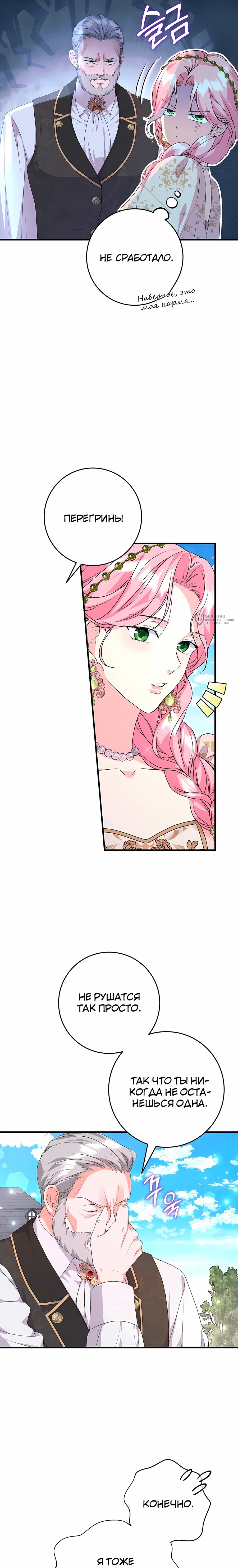 Манга Ограниченный по времени злодей поддерживает мой развод - Глава 49 Страница 15