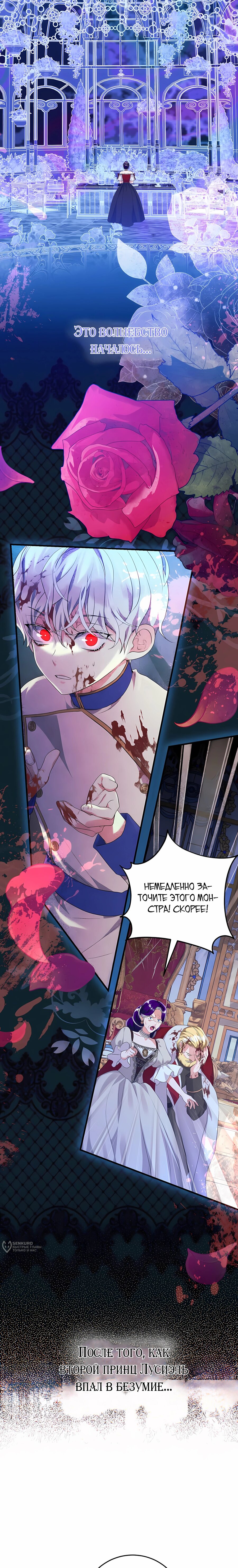 Манга Ограниченный по времени злодей поддерживает мой развод - Глава 49 Страница 21