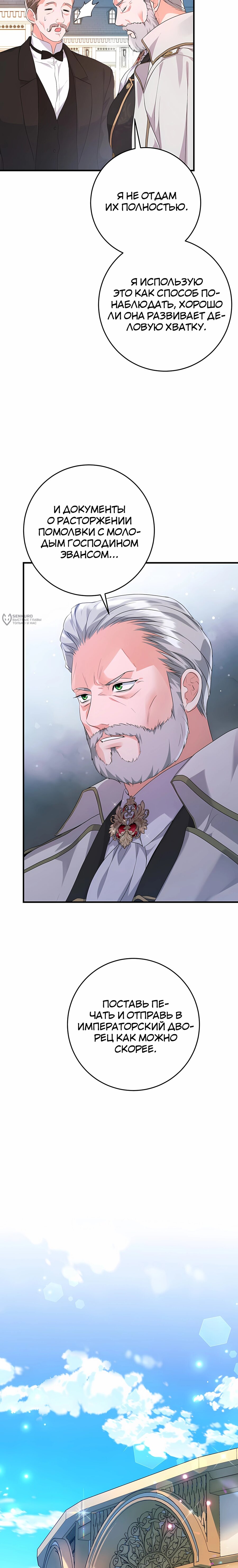 Манга Ограниченный по времени злодей поддерживает мой развод - Глава 49 Страница 19