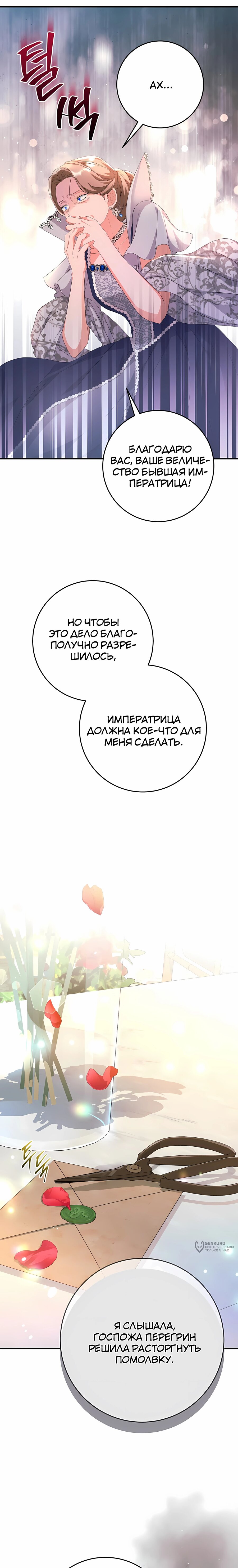 Манга Ограниченный по времени злодей поддерживает мой развод - Глава 49 Страница 25
