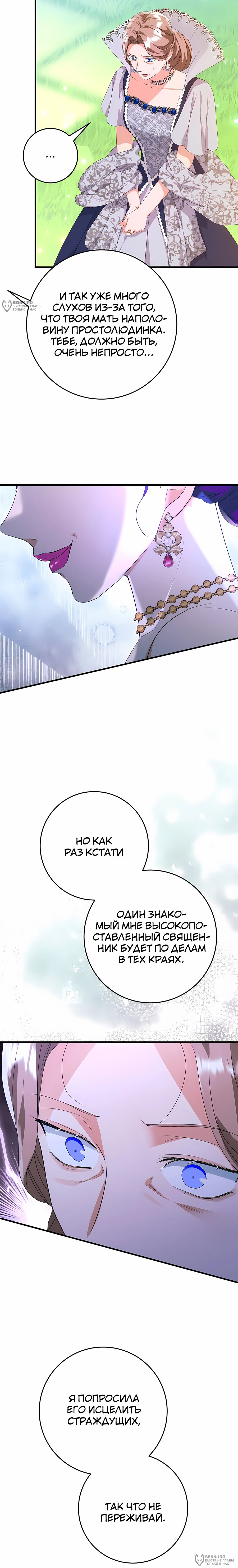 Манга Ограниченный по времени злодей поддерживает мой развод - Глава 49 Страница 24