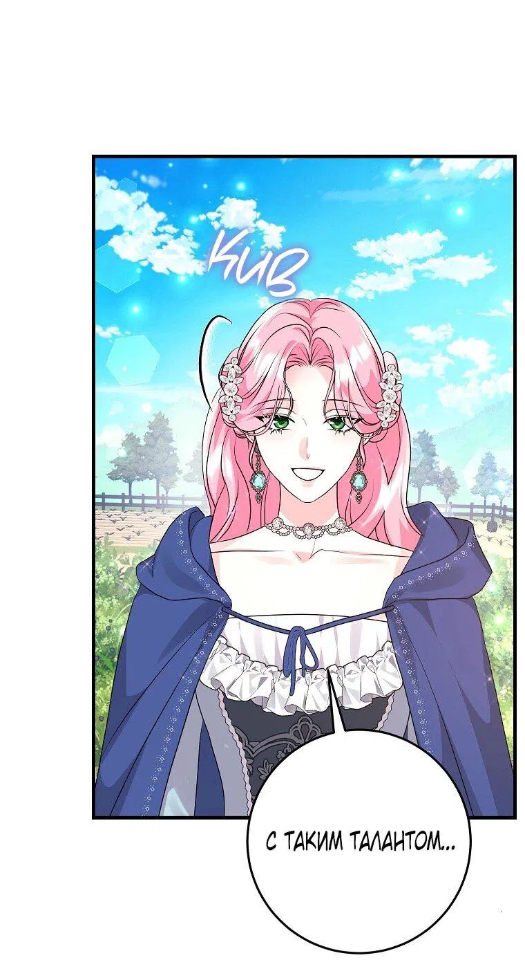 Манга Ограниченный по времени злодей поддерживает мой развод - Глава 51 Страница 55