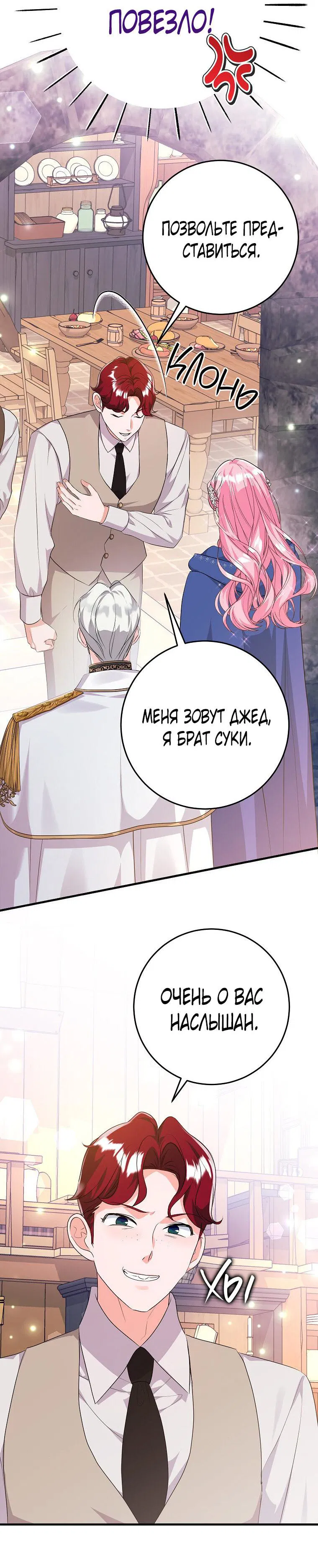 Манга Ограниченный по времени злодей поддерживает мой развод - Глава 51 Страница 20