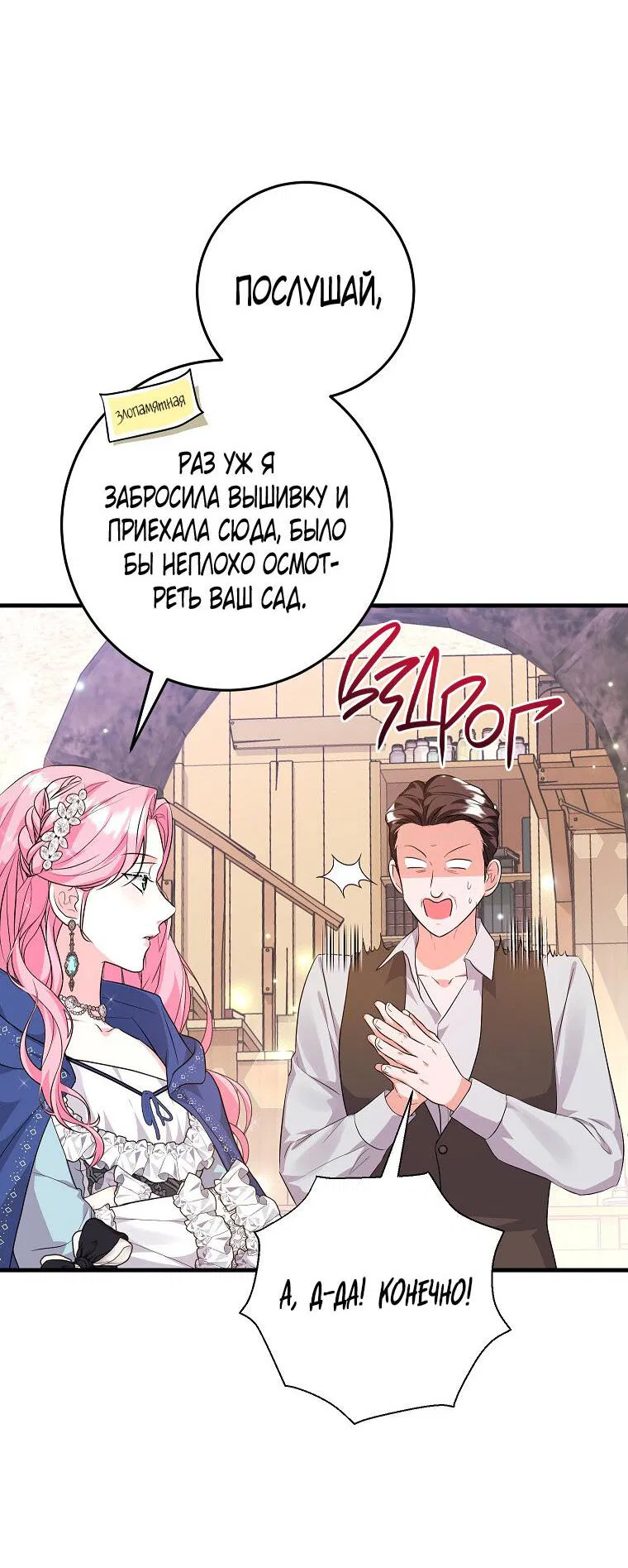 Манга Ограниченный по времени злодей поддерживает мой развод - Глава 51 Страница 30