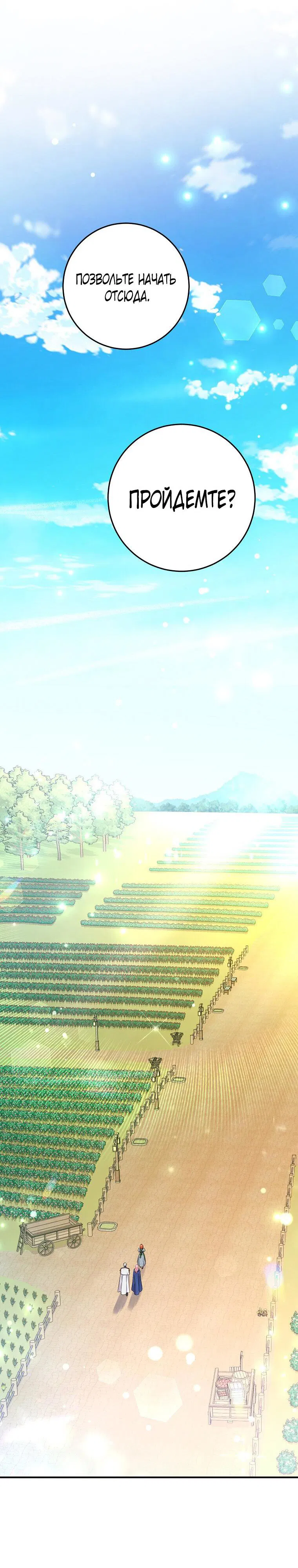 Манга Ограниченный по времени злодей поддерживает мой развод - Глава 51 Страница 47