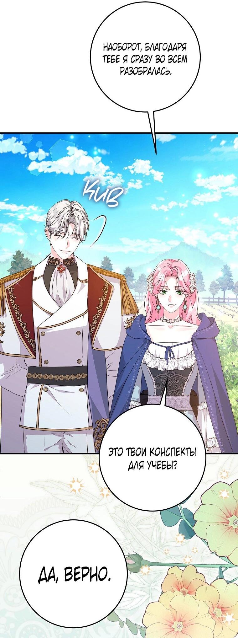 Манга Ограниченный по времени злодей поддерживает мой развод - Глава 51 Страница 53