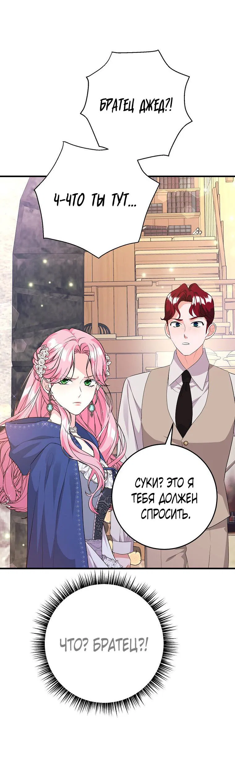 Манга Ограниченный по времени злодей поддерживает мой развод - Глава 51 Страница 13