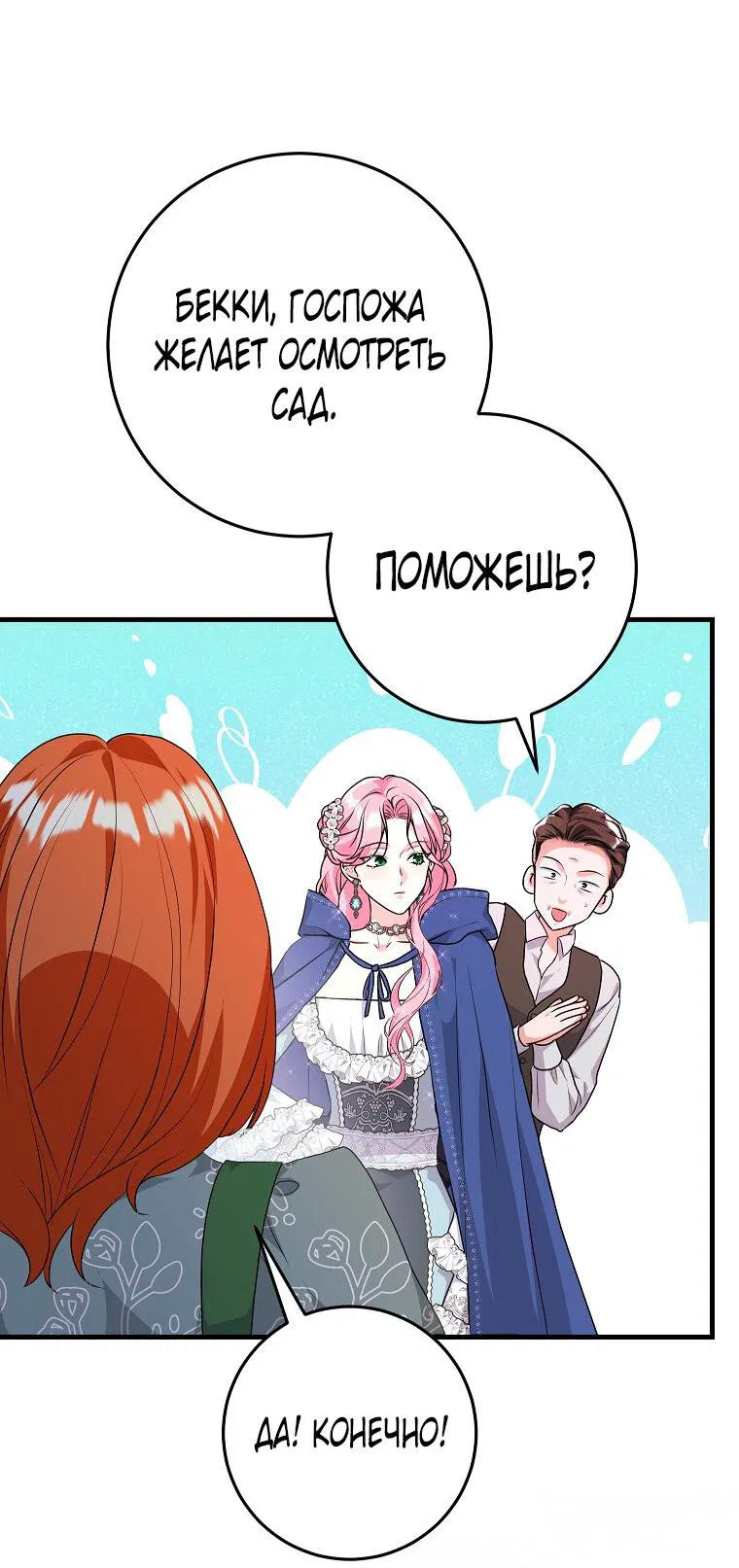 Манга Ограниченный по времени злодей поддерживает мой развод - Глава 51 Страница 46