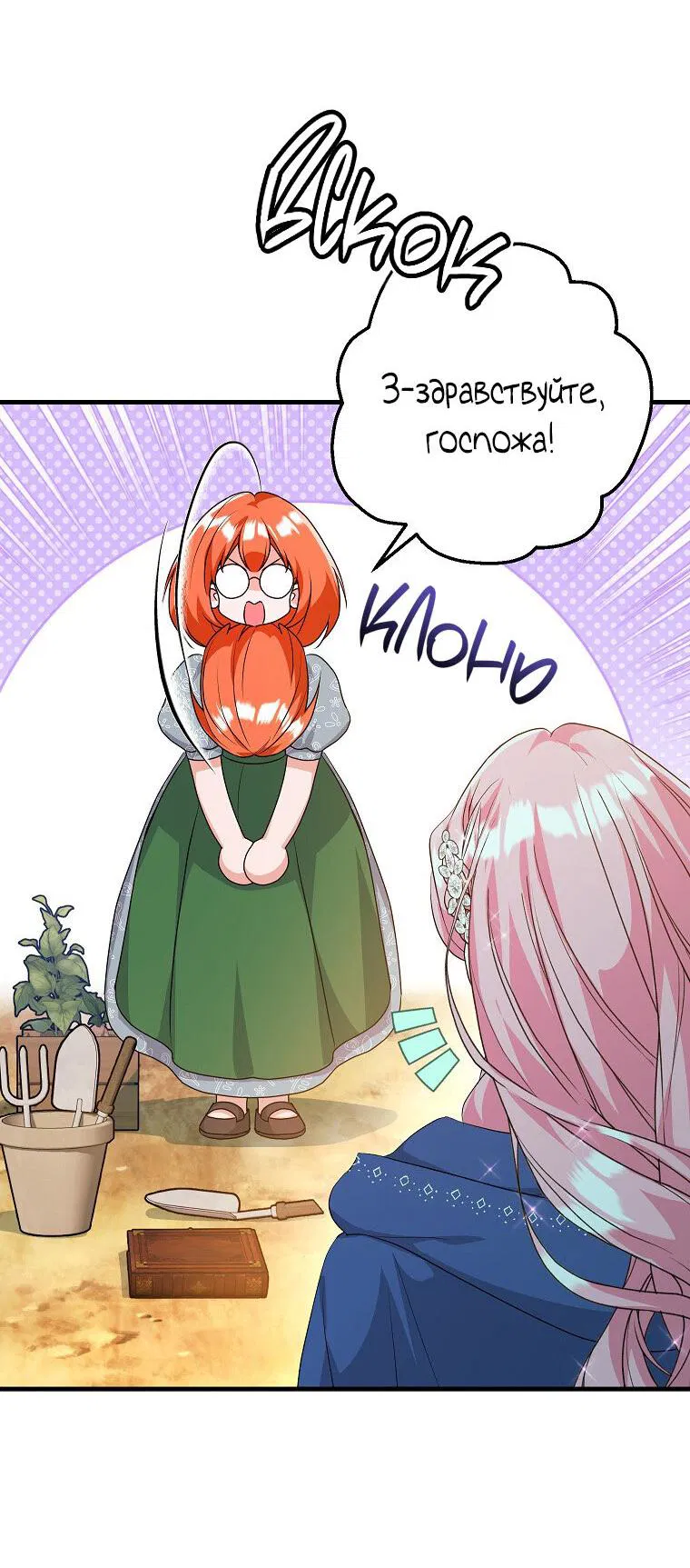 Манга Ограниченный по времени злодей поддерживает мой развод - Глава 51 Страница 41