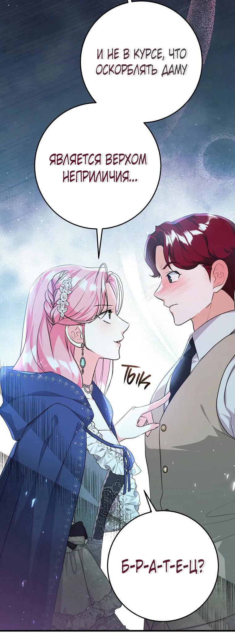 Манга Ограниченный по времени злодей поддерживает мой развод - Глава 51 Страница 27