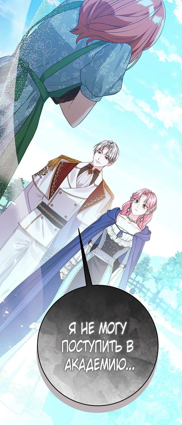 Манга Ограниченный по времени злодей поддерживает мой развод - Глава 51 Страница 58