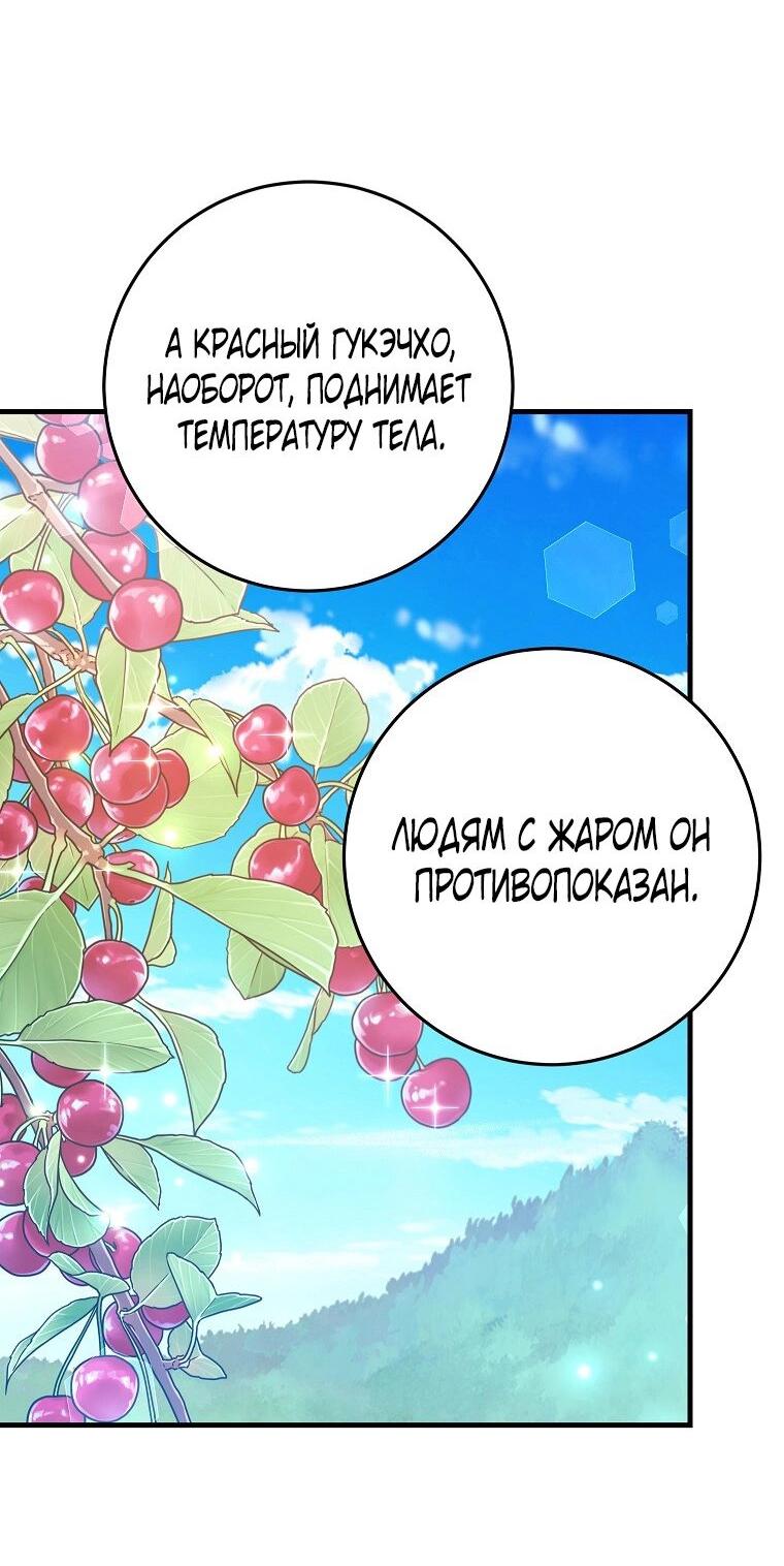 Манга Ограниченный по времени злодей поддерживает мой развод - Глава 51 Страница 49