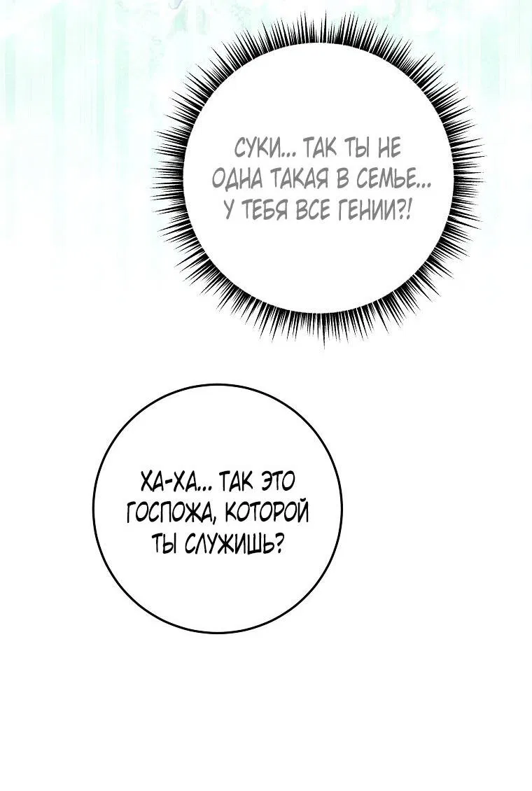 Манга Ограниченный по времени злодей поддерживает мой развод - Глава 51 Страница 17