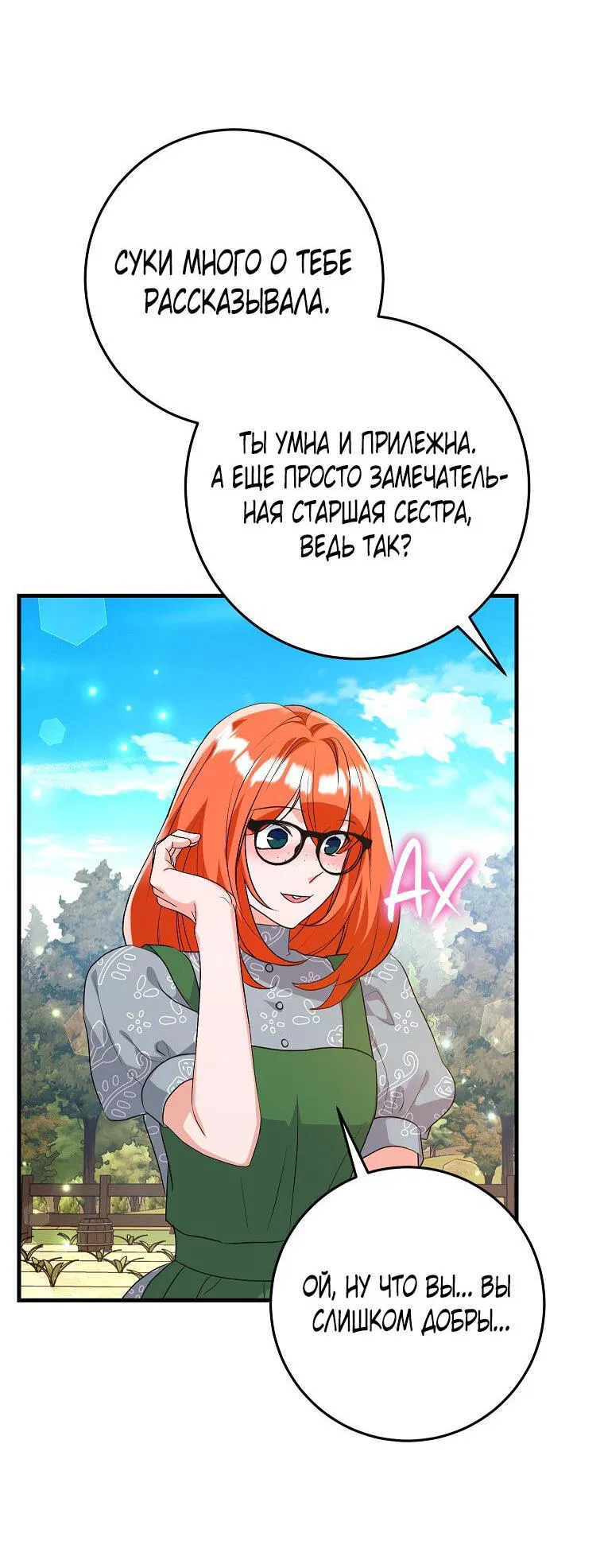 Манга Ограниченный по времени злодей поддерживает мой развод - Глава 51 Страница 45