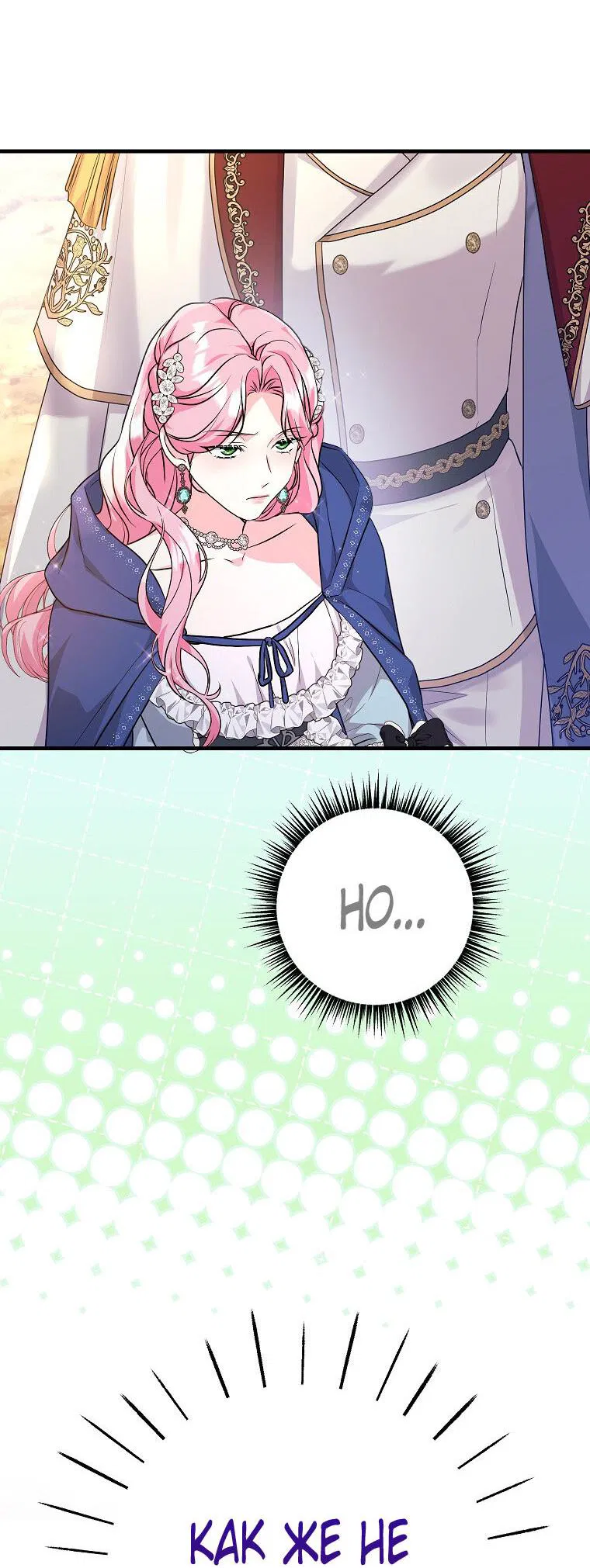 Манга Ограниченный по времени злодей поддерживает мой развод - Глава 51 Страница 19