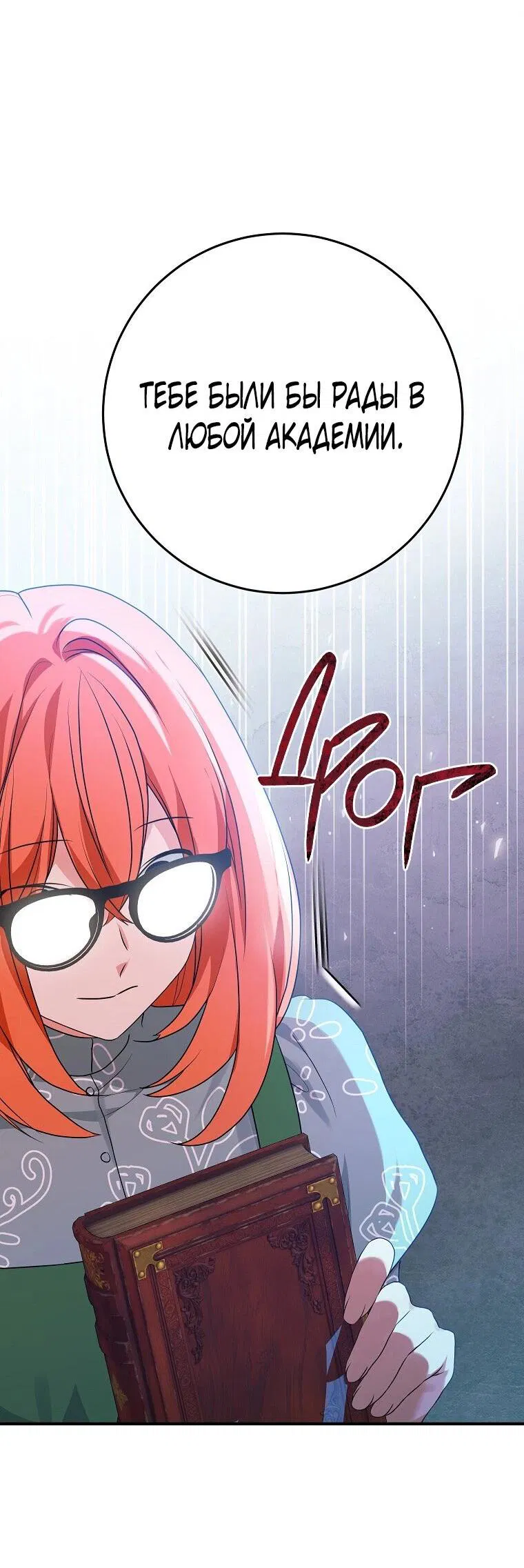 Манга Ограниченный по времени злодей поддерживает мой развод - Глава 51 Страница 56