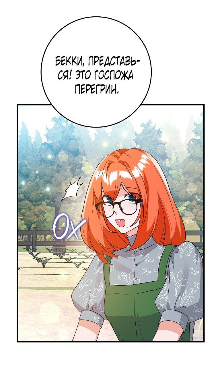 Манга Ограниченный по времени злодей поддерживает мой развод - Глава 51 Страница 40