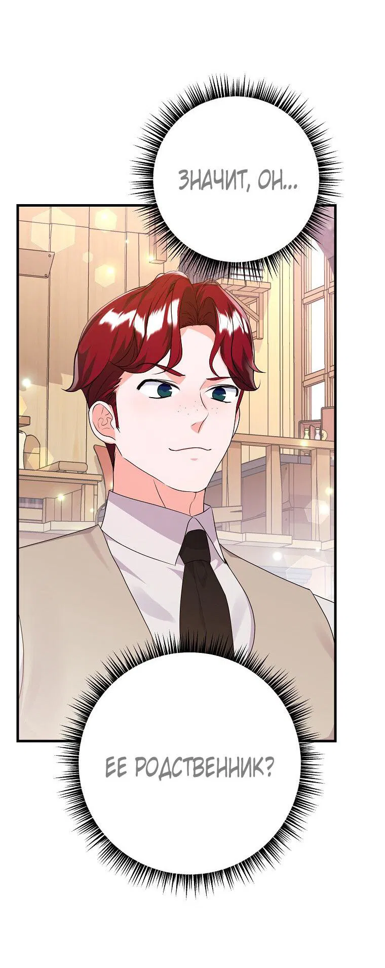 Манга Ограниченный по времени злодей поддерживает мой развод - Глава 51 Страница 14