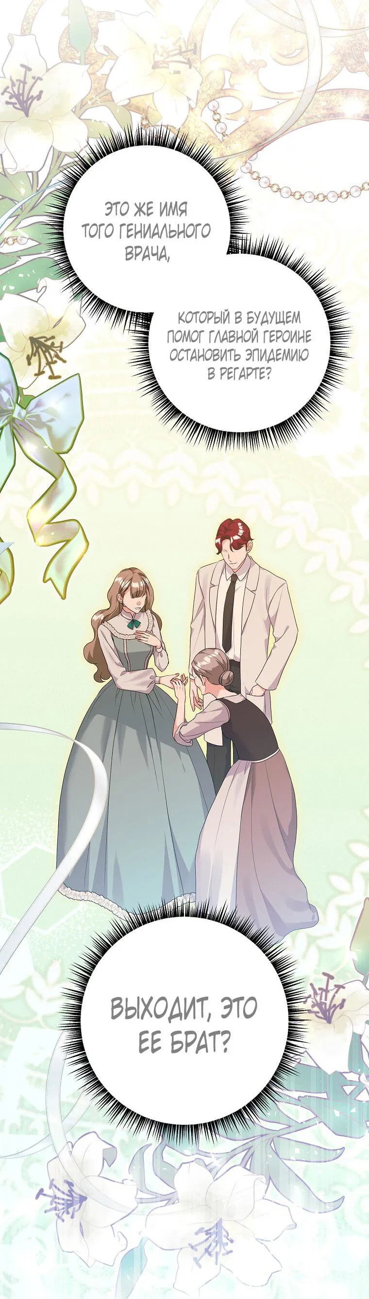 Манга Ограниченный по времени злодей поддерживает мой развод - Глава 51 Страница 16