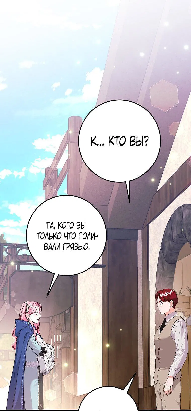 Манга Ограниченный по времени злодей поддерживает мой развод - Глава 51 Страница 8