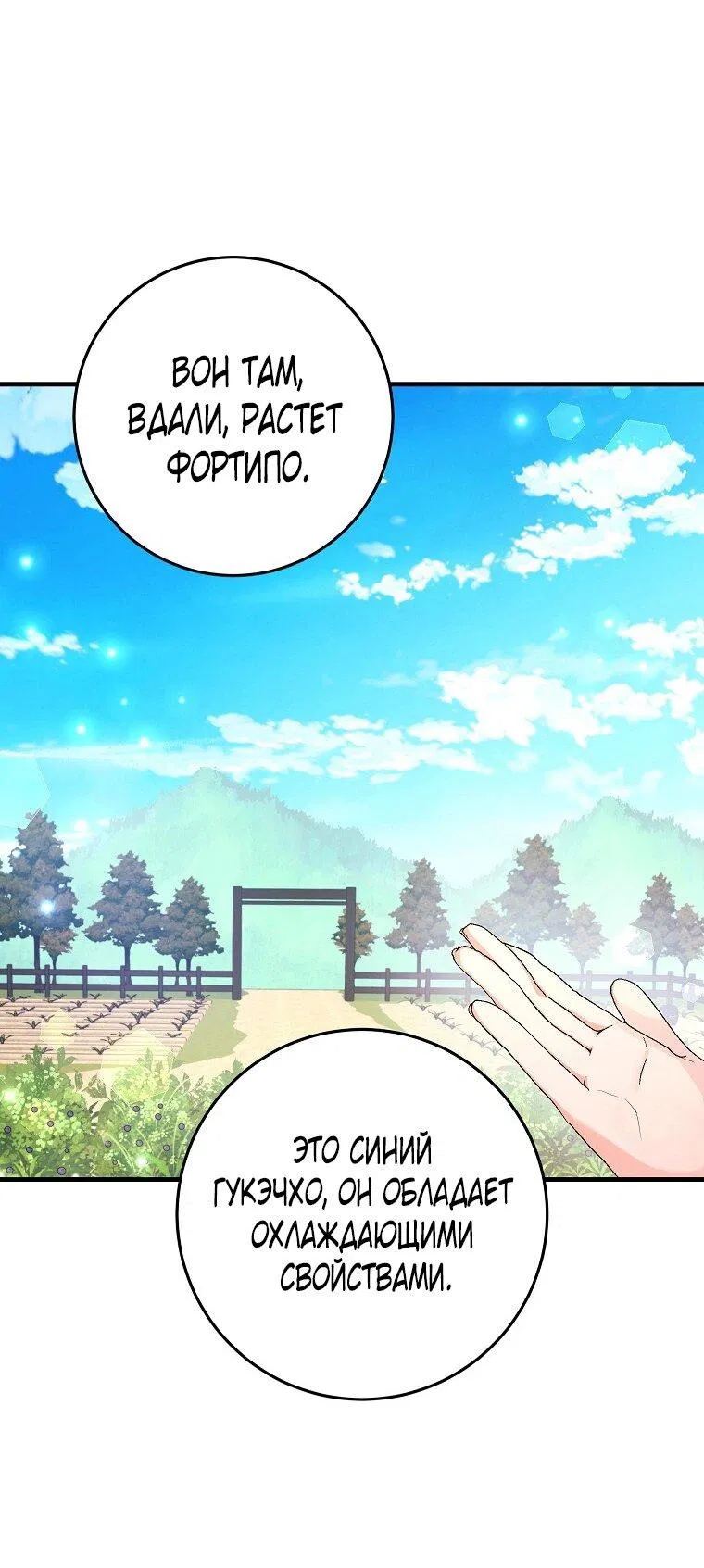 Манга Ограниченный по времени злодей поддерживает мой развод - Глава 51 Страница 48