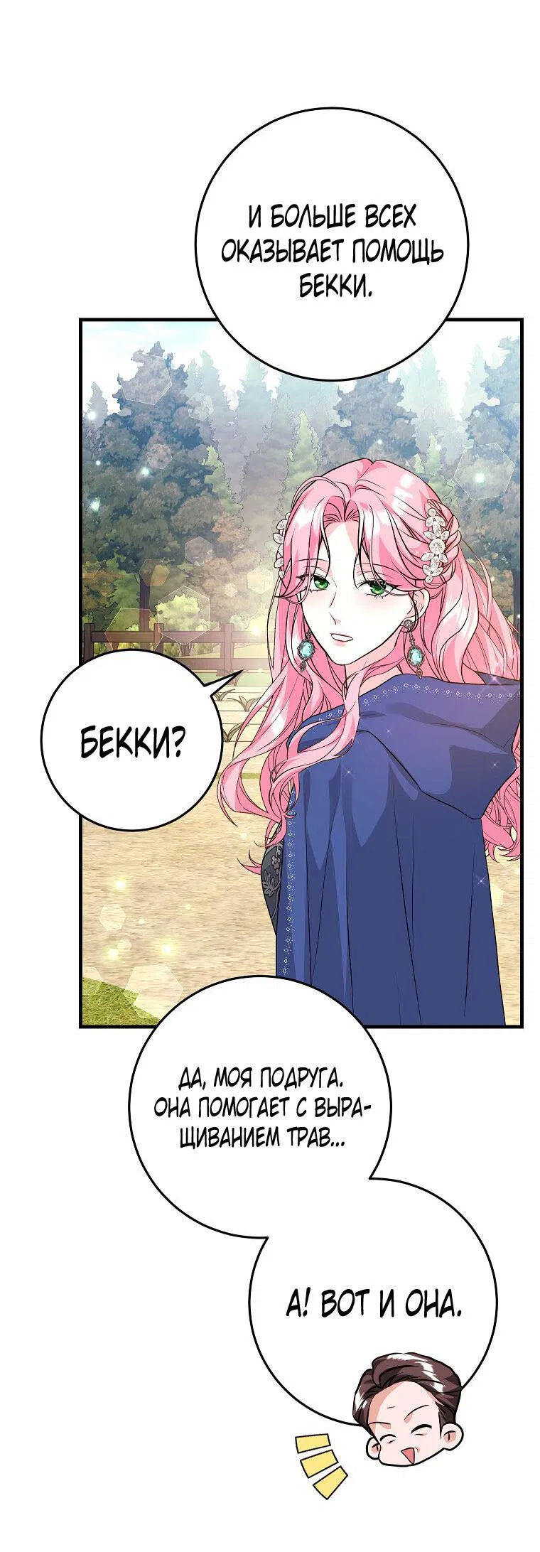 Манга Ограниченный по времени злодей поддерживает мой развод - Глава 51 Страница 37