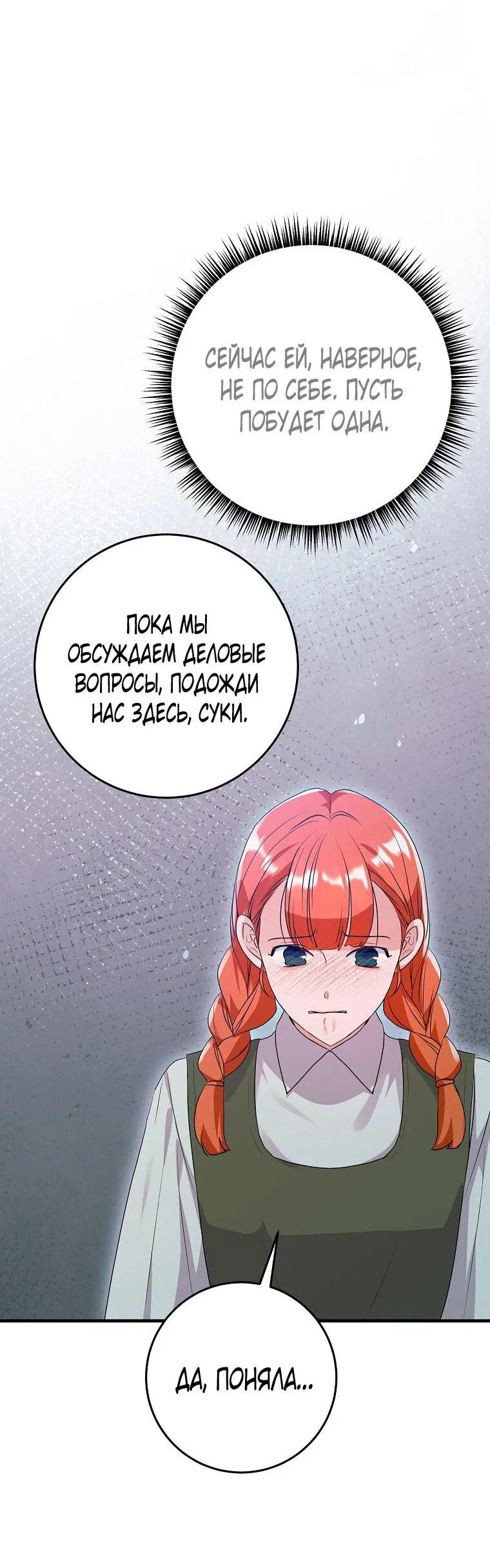 Манга Ограниченный по времени злодей поддерживает мой развод - Глава 51 Страница 32