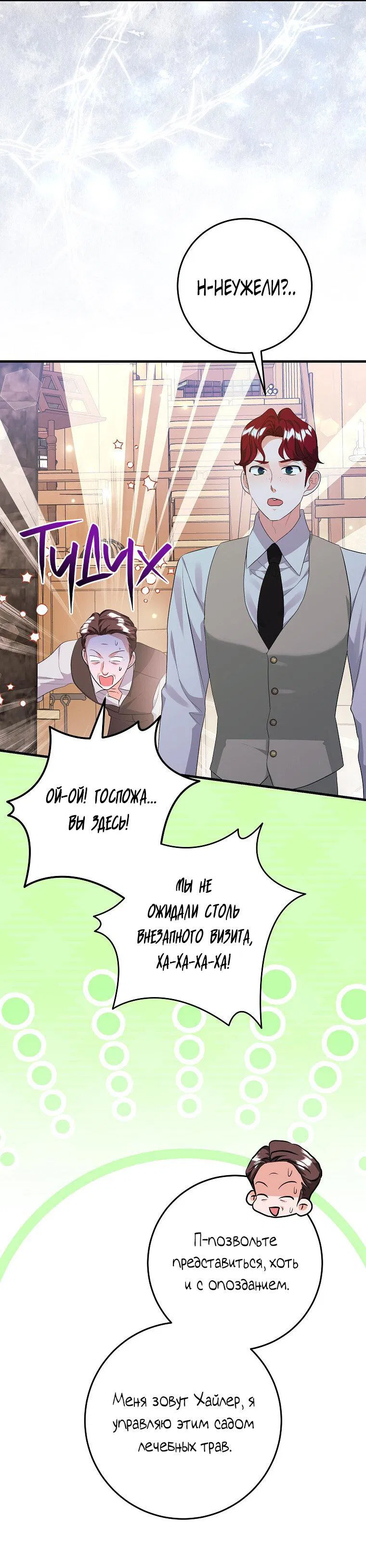 Манга Ограниченный по времени злодей поддерживает мой развод - Глава 51 Страница 10