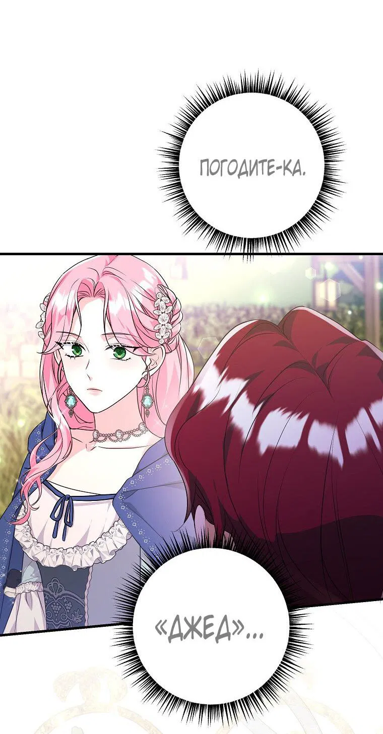 Манга Ограниченный по времени злодей поддерживает мой развод - Глава 51 Страница 15