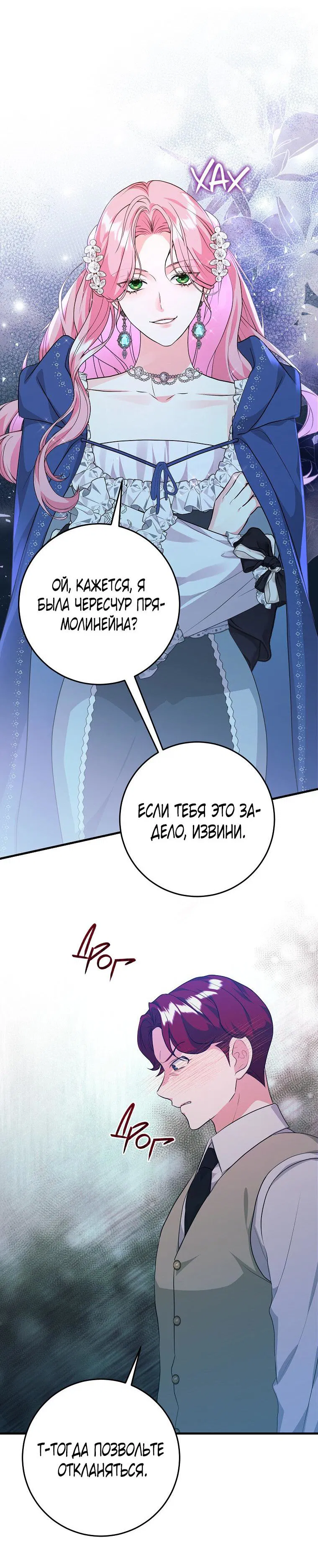 Манга Ограниченный по времени злодей поддерживает мой развод - Глава 51 Страница 28