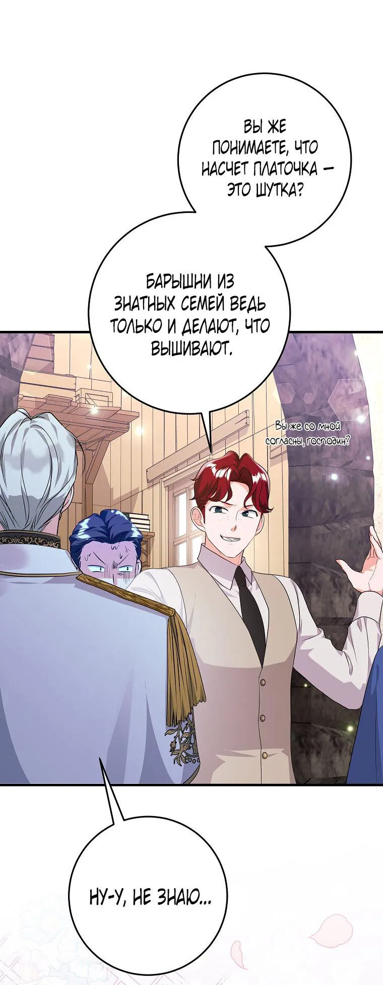 Манга Ограниченный по времени злодей поддерживает мой развод - Глава 51 Страница 22