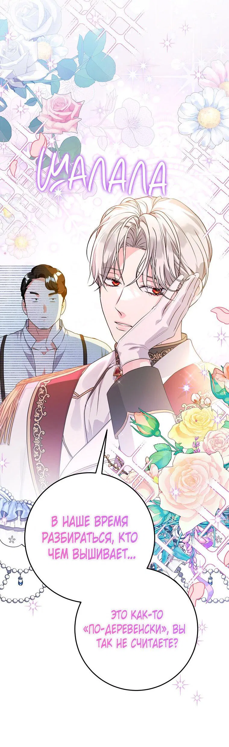 Манга Ограниченный по времени злодей поддерживает мой развод - Глава 51 Страница 23