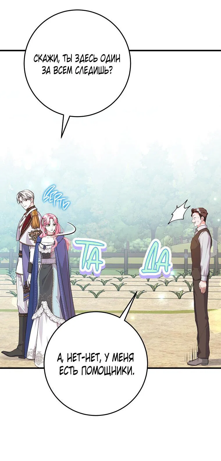 Манга Ограниченный по времени злодей поддерживает мой развод - Глава 51 Страница 36