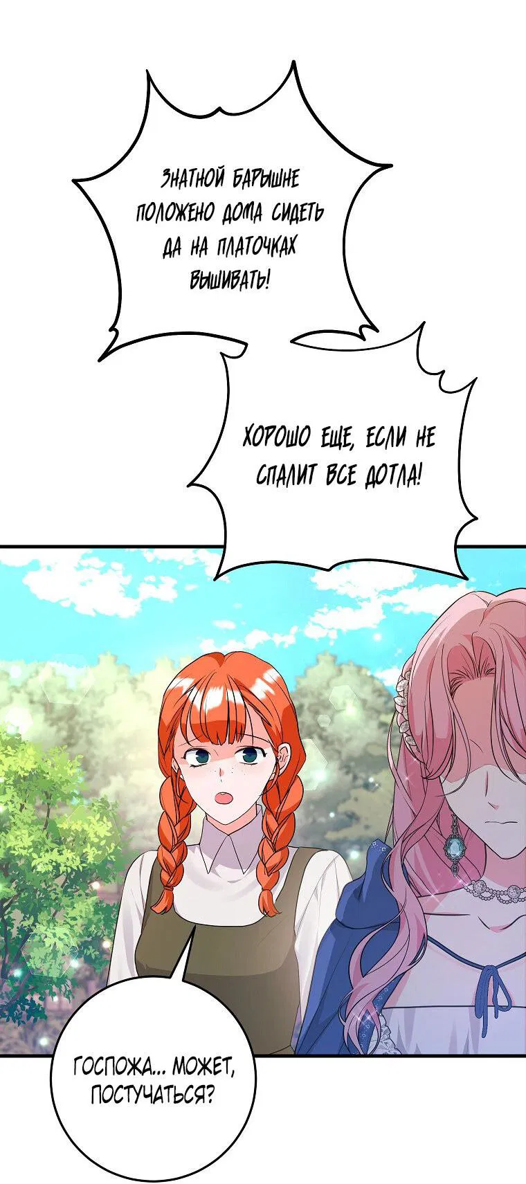 Манга Ограниченный по времени злодей поддерживает мой развод - Глава 51 Страница 3