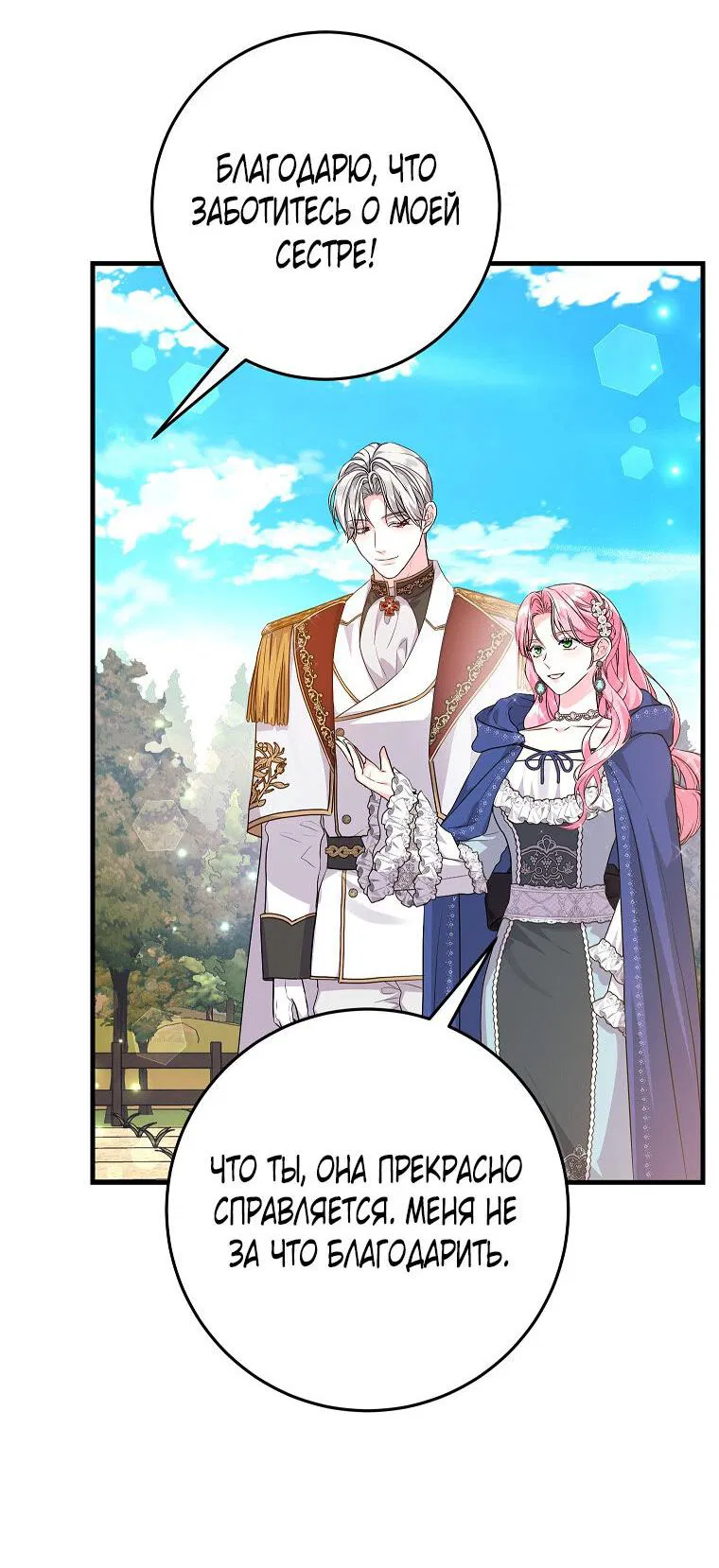 Манга Ограниченный по времени злодей поддерживает мой развод - Глава 51 Страница 44