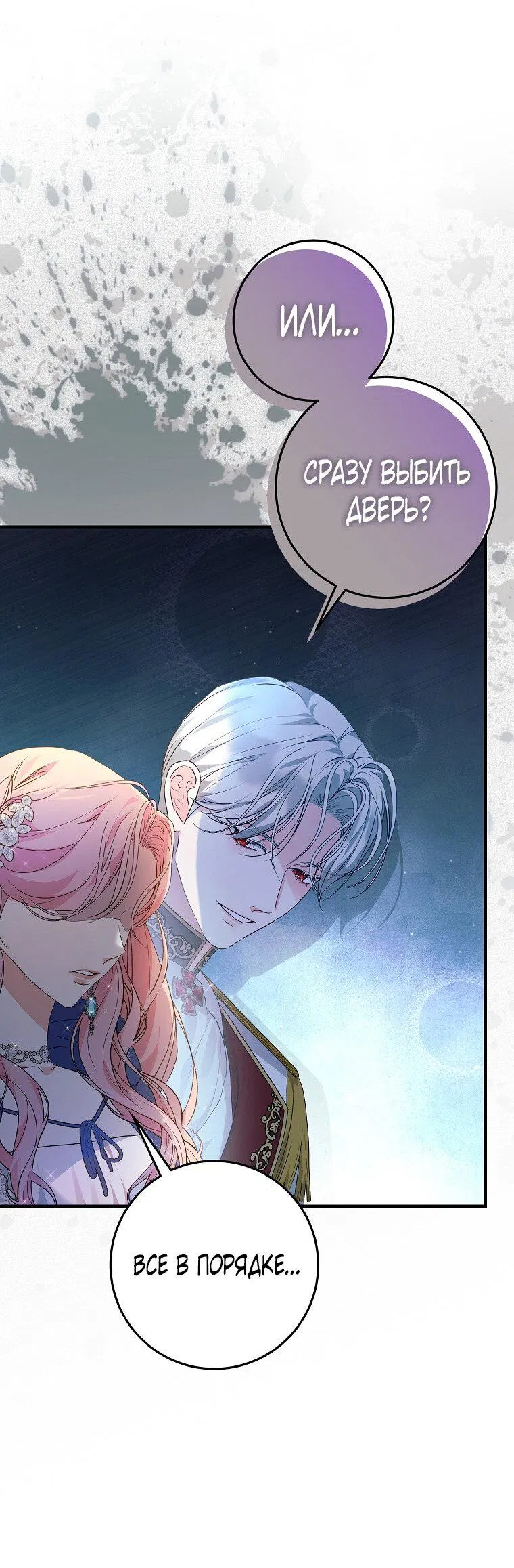 Манга Ограниченный по времени злодей поддерживает мой развод - Глава 51 Страница 4