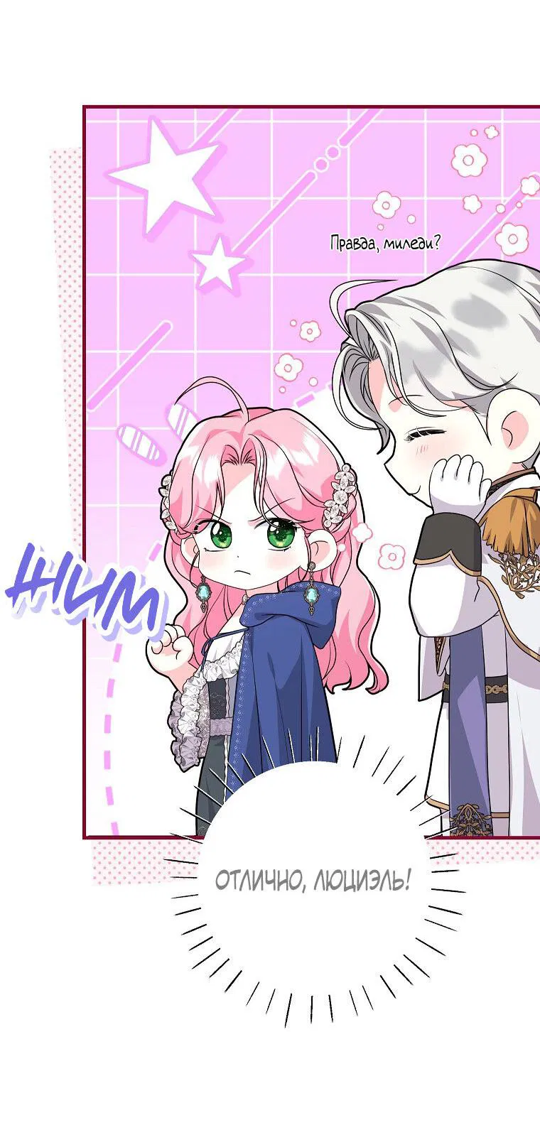 Манга Ограниченный по времени злодей поддерживает мой развод - Глава 51 Страница 24