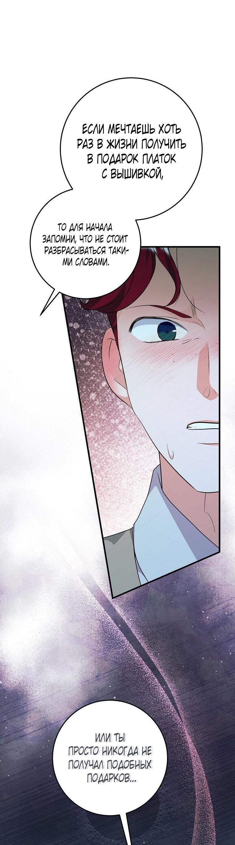 Манга Ограниченный по времени злодей поддерживает мой развод - Глава 51 Страница 26