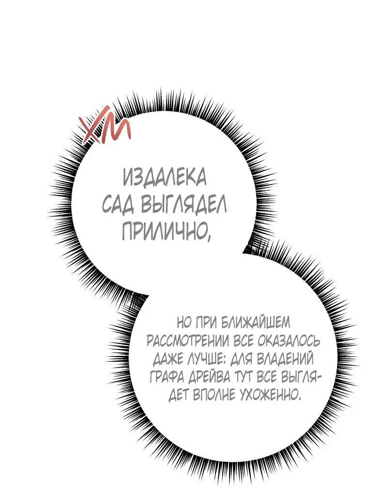 Манга Ограниченный по времени злодей поддерживает мой развод - Глава 51 Страница 35