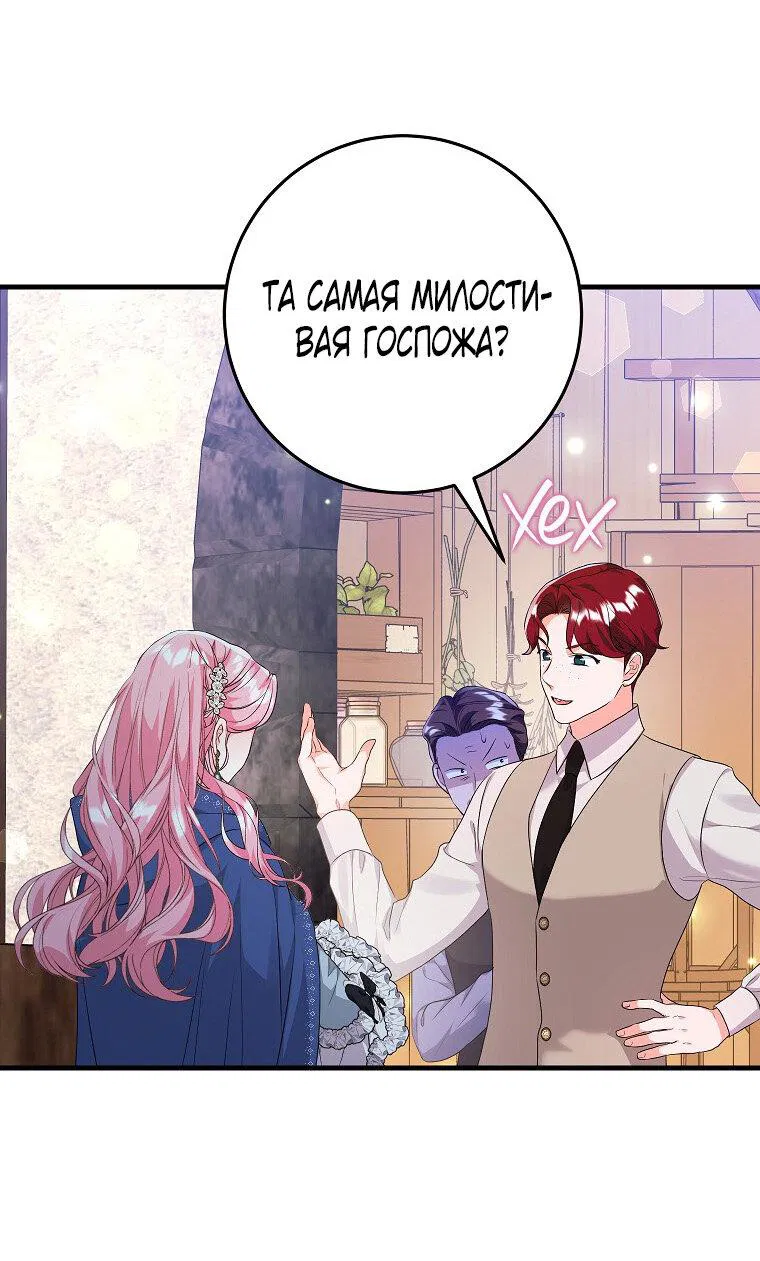 Манга Ограниченный по времени злодей поддерживает мой развод - Глава 51 Страница 18