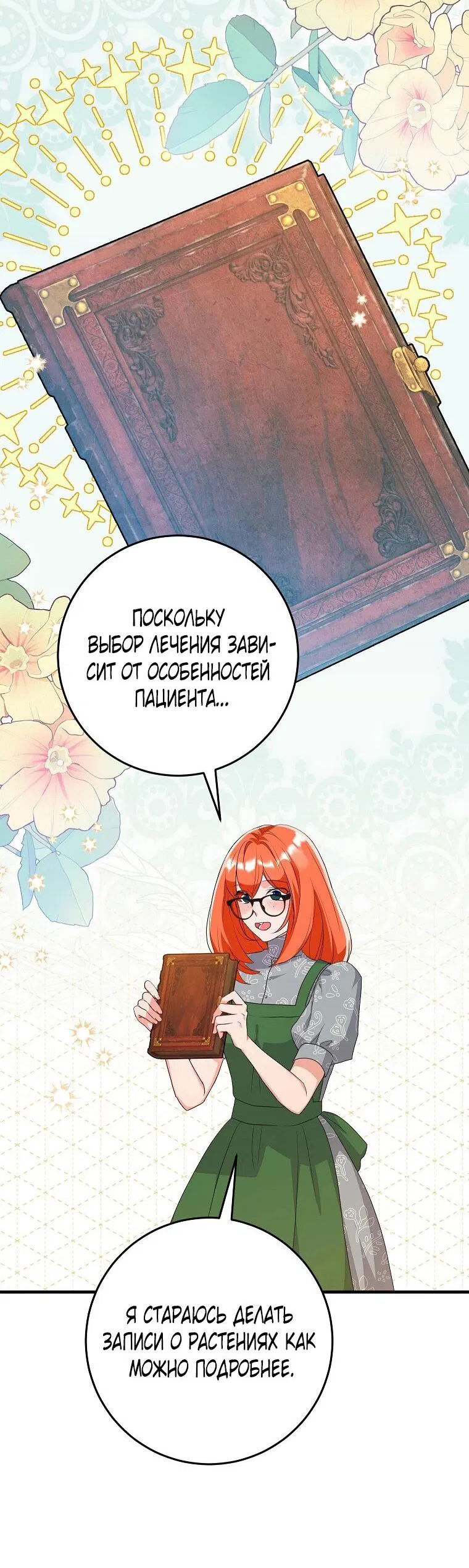 Манга Ограниченный по времени злодей поддерживает мой развод - Глава 51 Страница 54