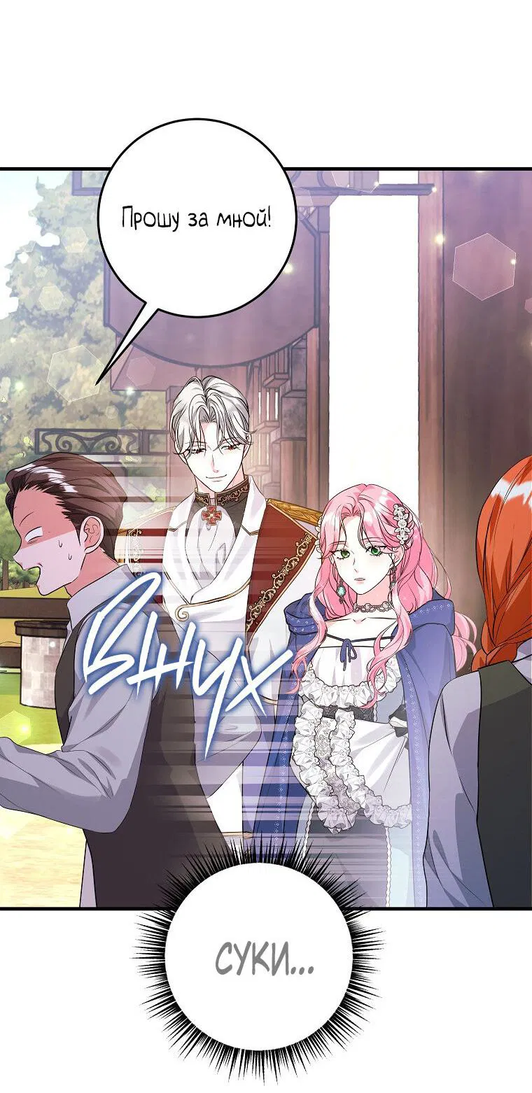 Манга Ограниченный по времени злодей поддерживает мой развод - Глава 51 Страница 31