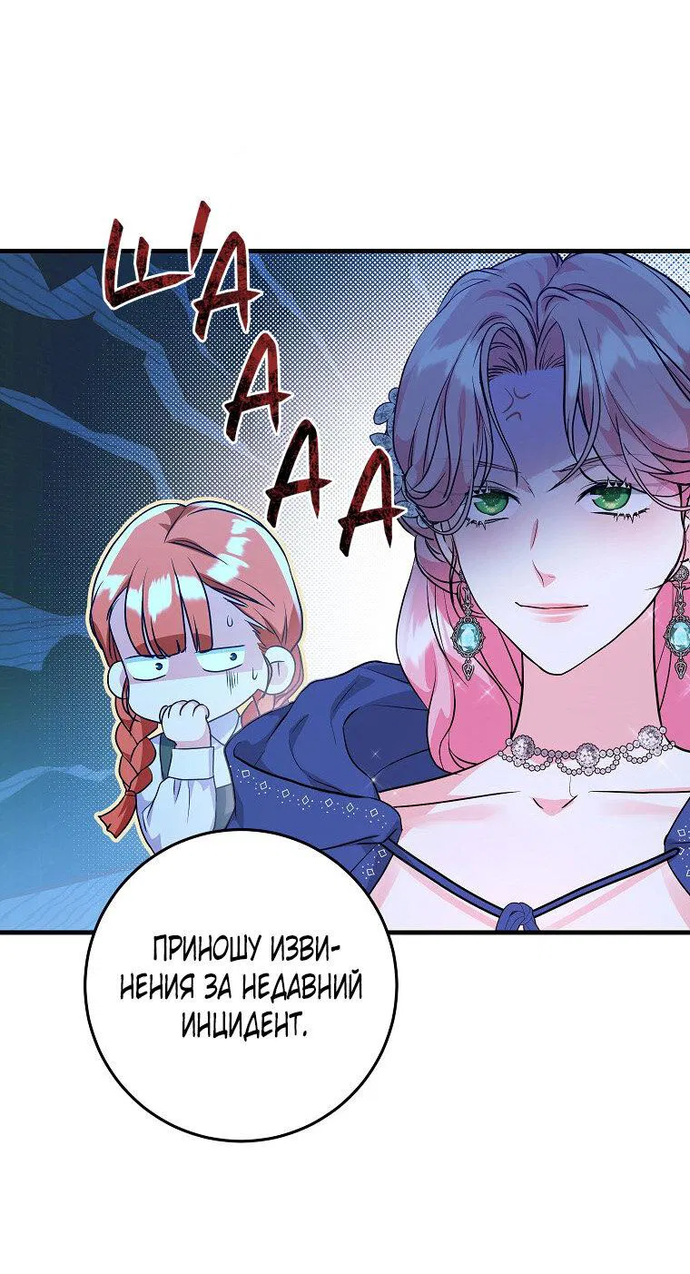 Манга Ограниченный по времени злодей поддерживает мой развод - Глава 51 Страница 21